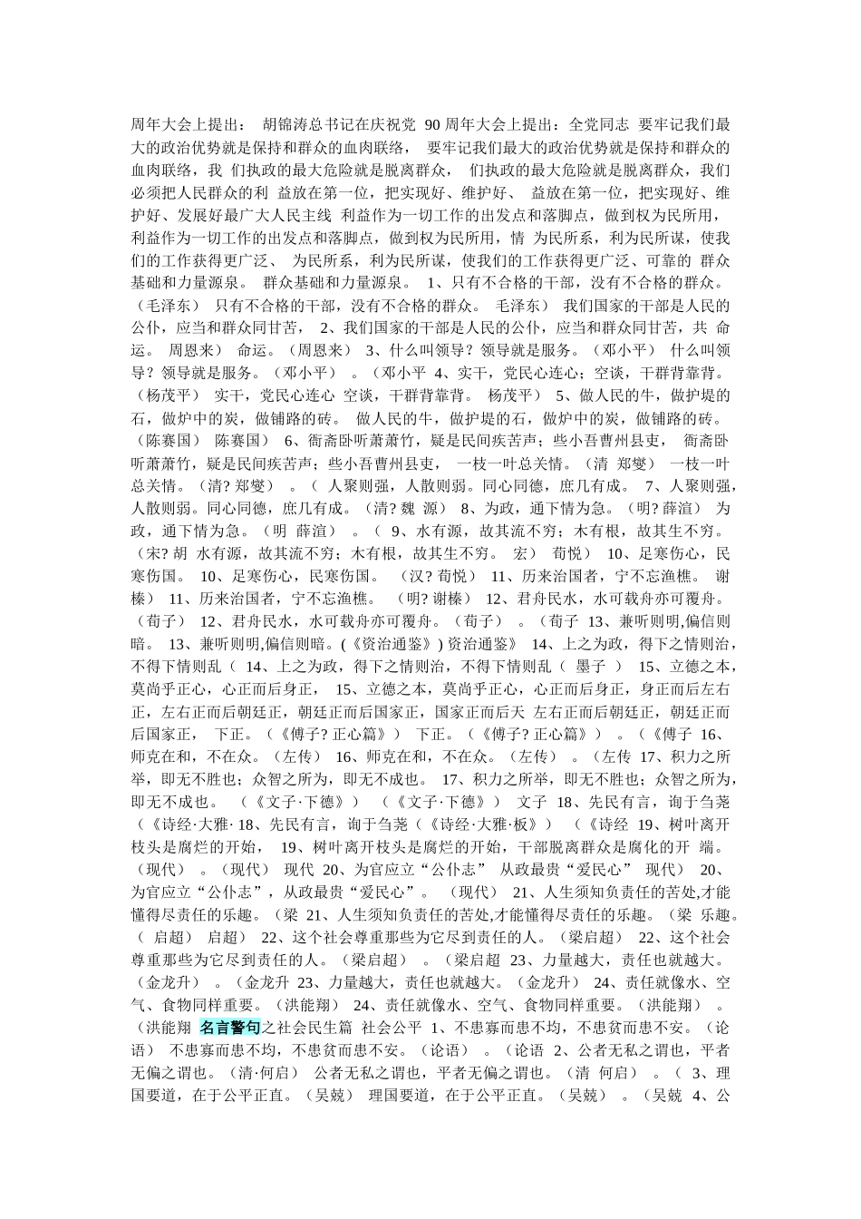 2025年申论和面试里的名言警句_第1页