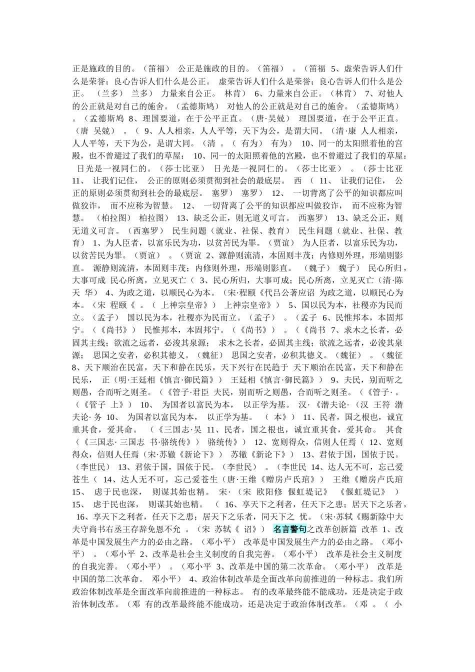 2025年申论和面试里的名言警句_第2页