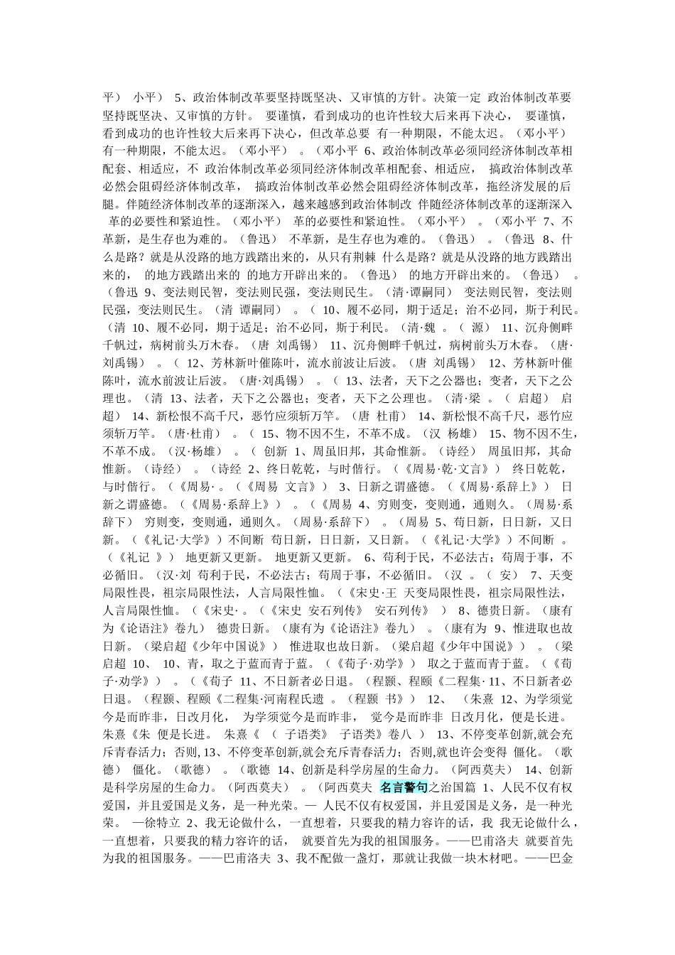 2025年申论和面试里的名言警句_第3页