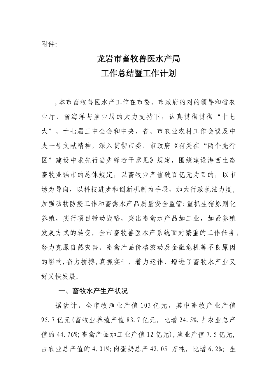 2025年龙岩市畜牧兽医水产局_第1页