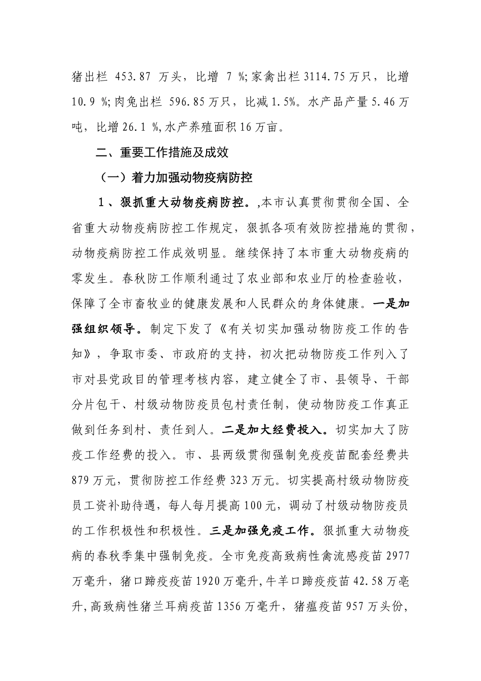 2025年龙岩市畜牧兽医水产局_第2页