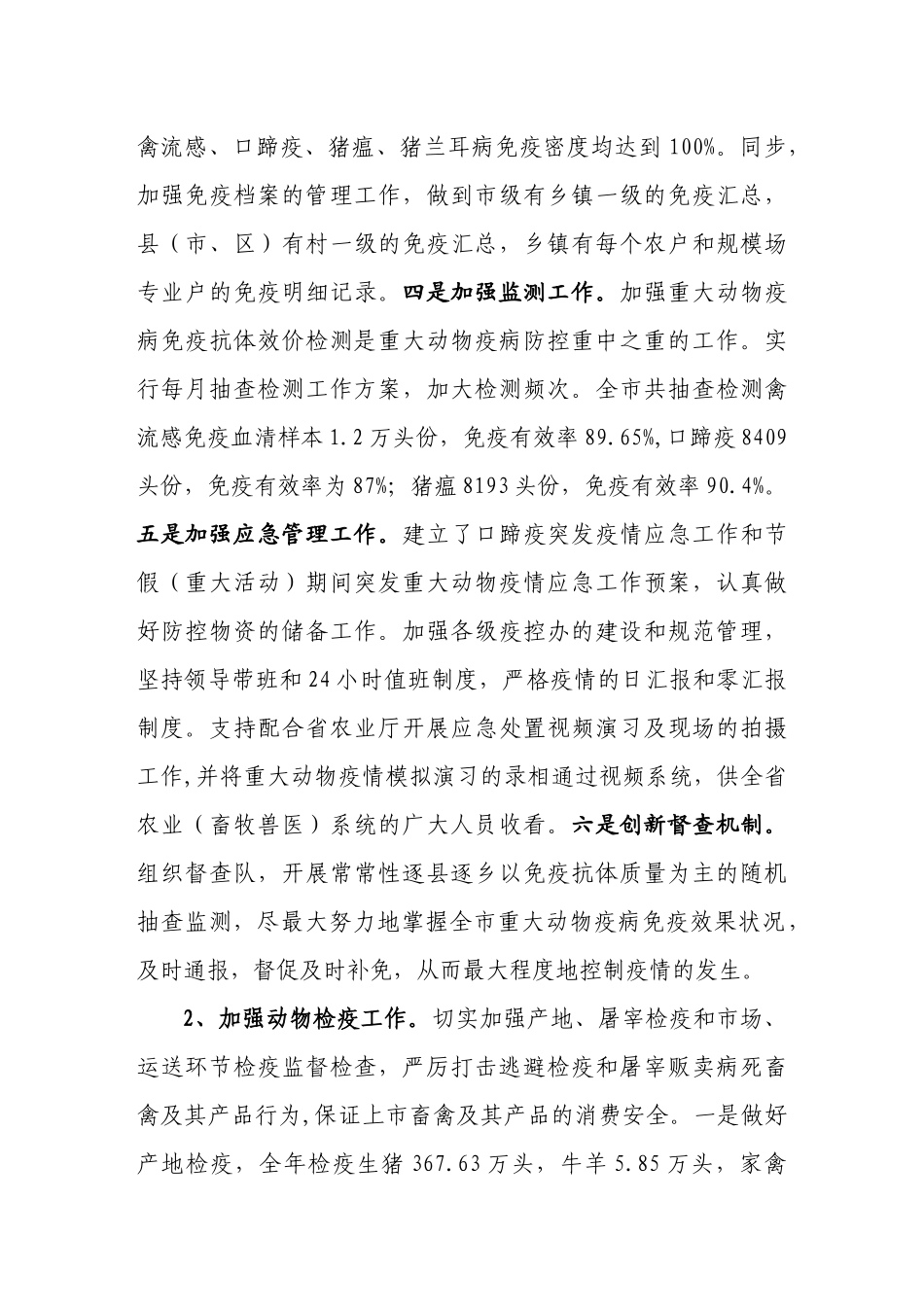 2025年龙岩市畜牧兽医水产局_第3页