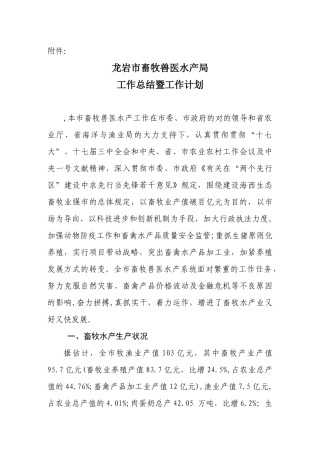 2025年龙岩市畜牧兽医水产局