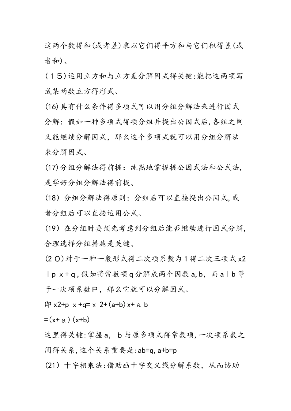 2025年《因式分解》期中复习知识点八年级上册数学_第3页