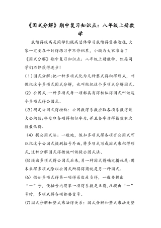 2025年《因式分解》期中复习知识点八年级上册数学