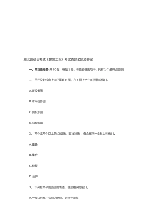 2025年湖北建筑工程造价员检测题