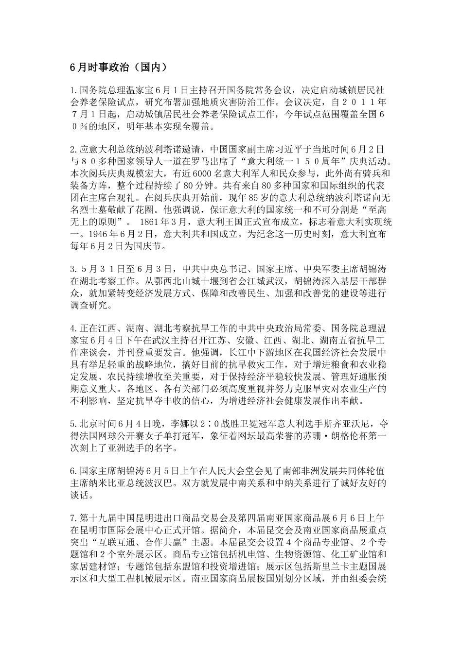 2025年福建教师招聘考试612政治时事_第1页