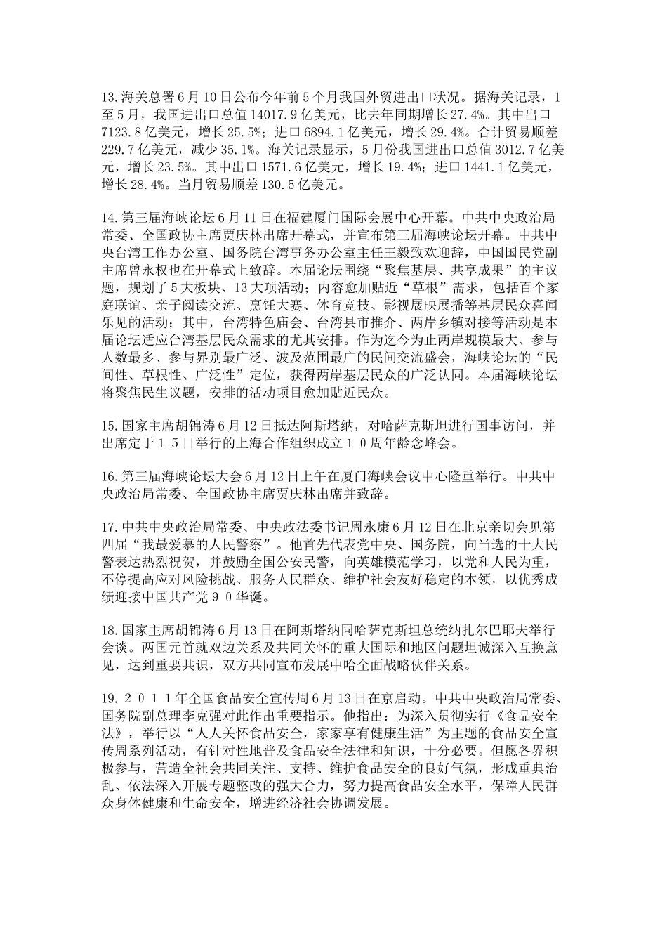 2025年福建教师招聘考试612政治时事_第3页