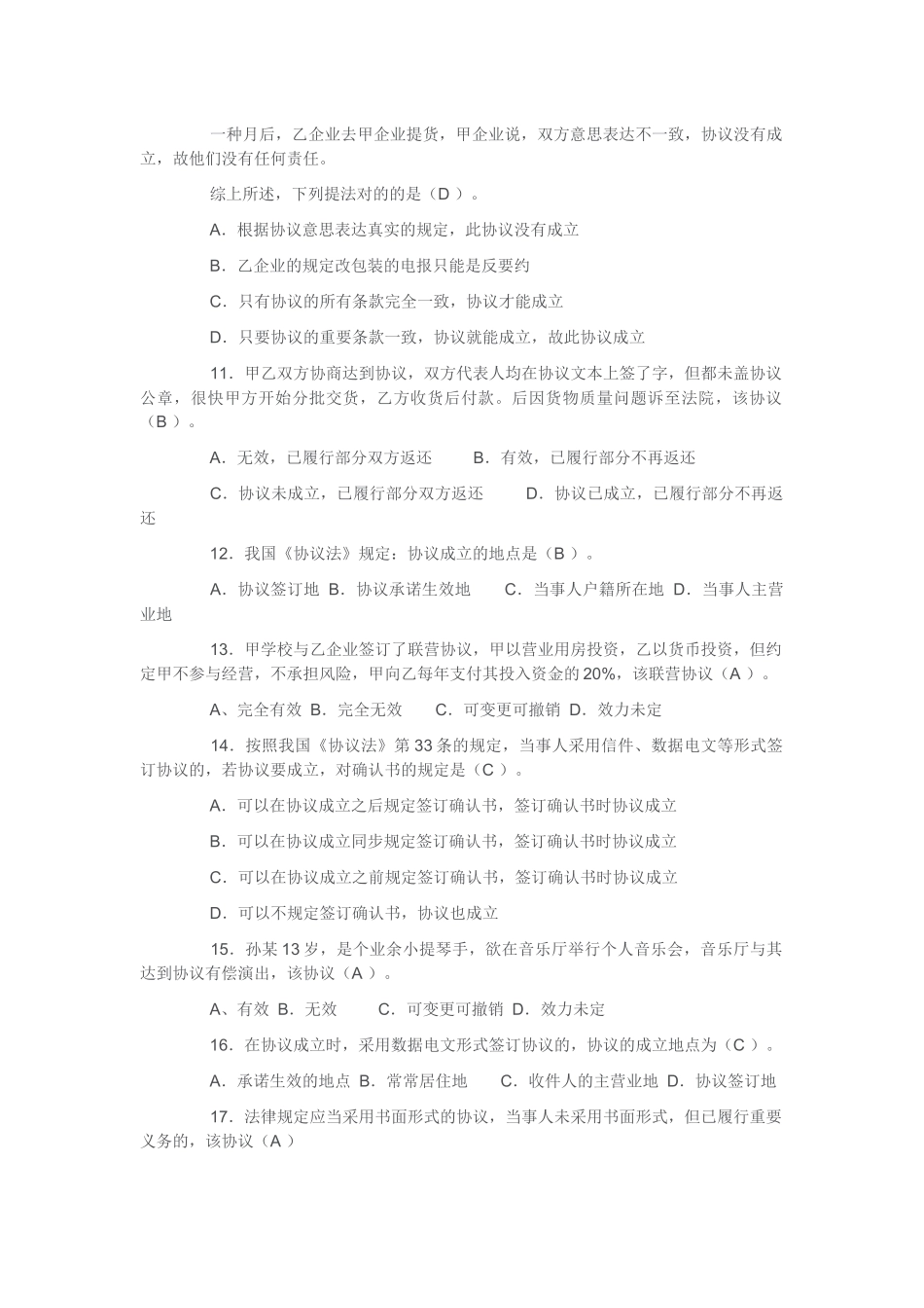 2025年电大合同法_第2页