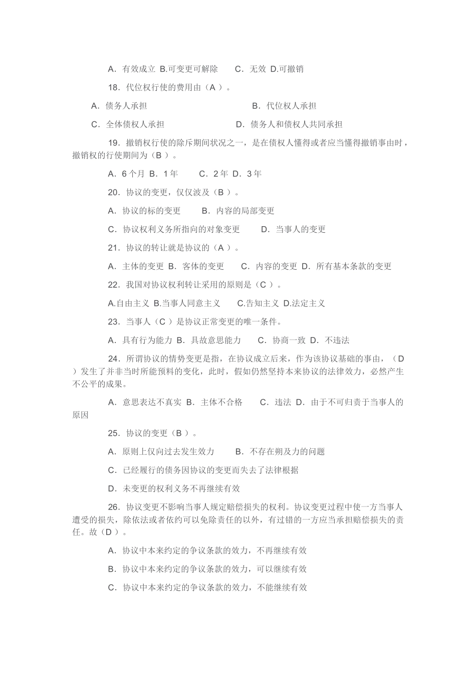 2025年电大合同法_第3页