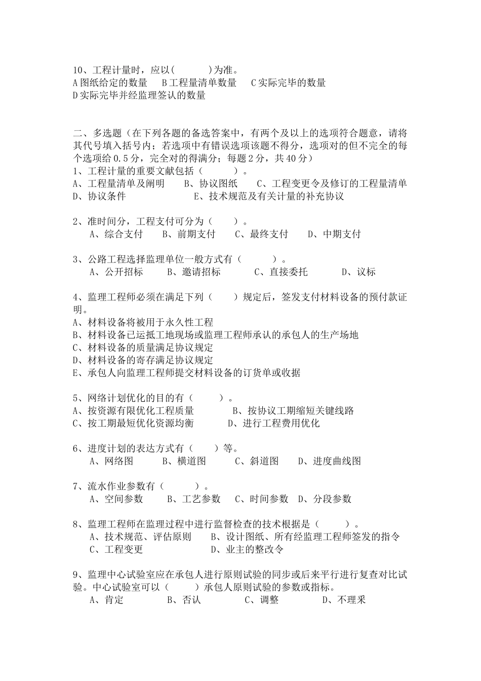 2025年年公路水运工程监理工程师执业资格考题_第3页