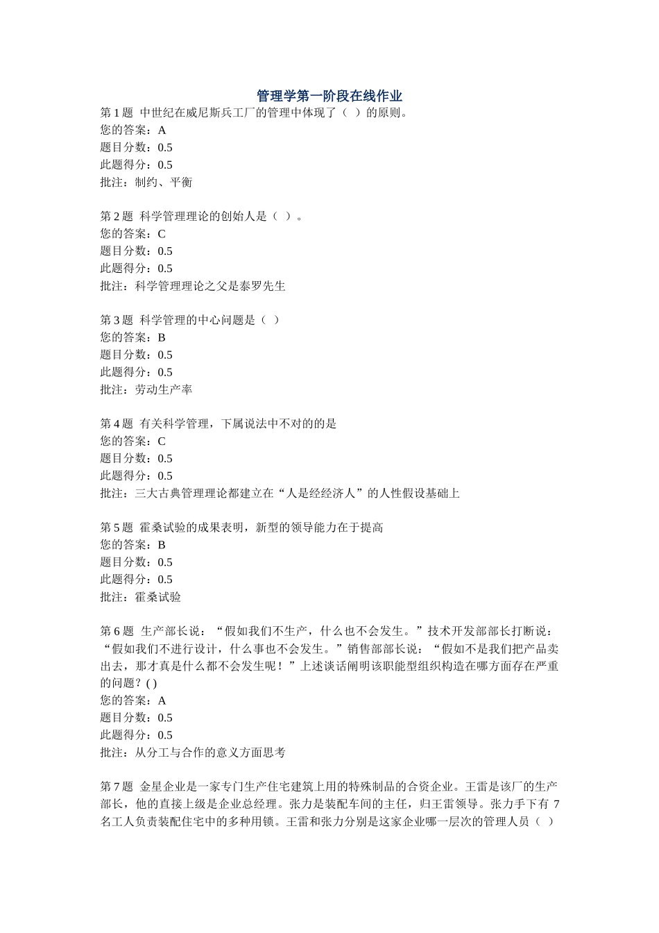 2025年管理学在线作业二_第1页