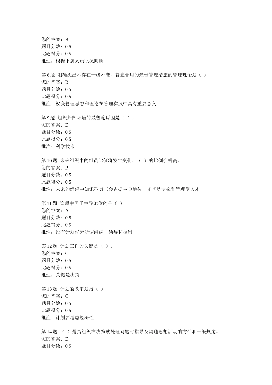 2025年管理学在线作业二_第2页