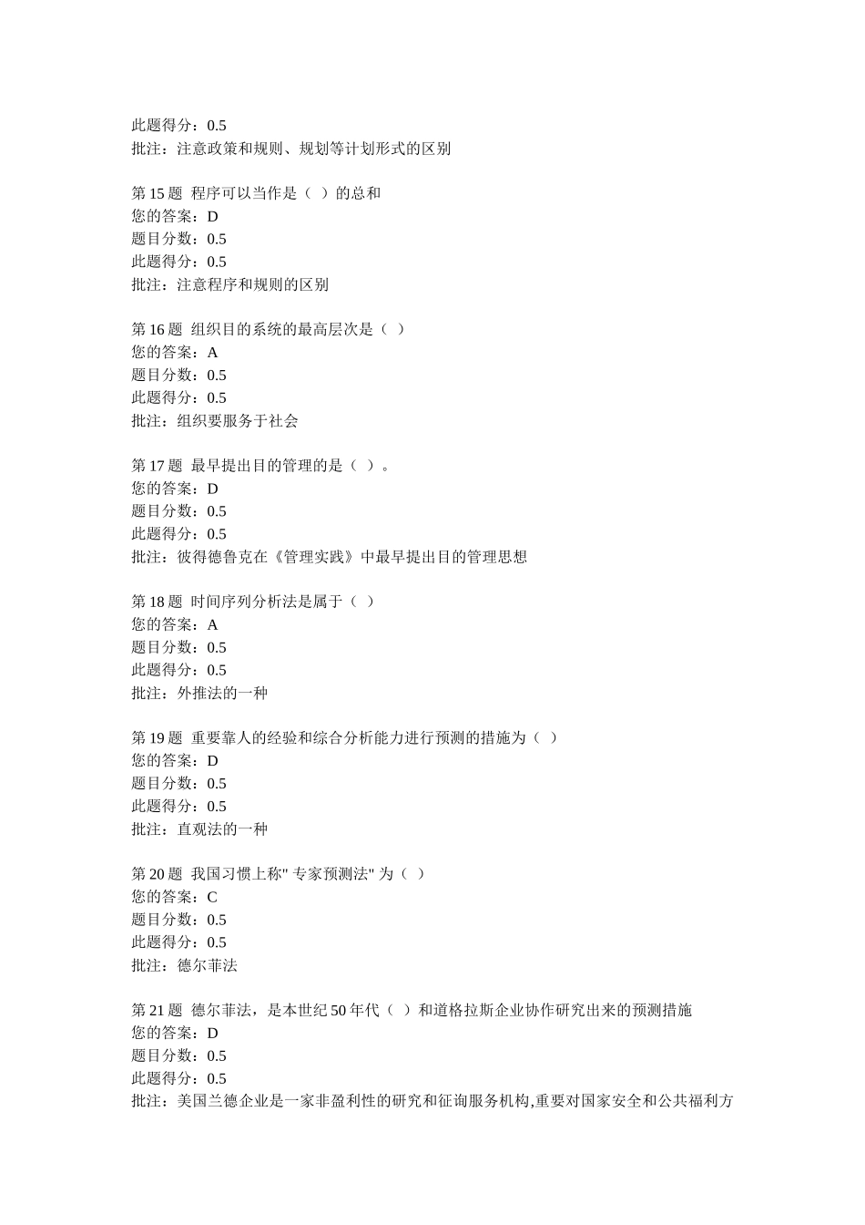 2025年管理学在线作业二_第3页