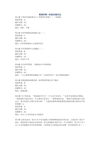 2025年管理学在线作业二