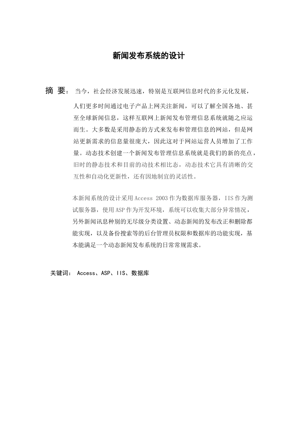 新闻发布系统的设计与实现盛彧_第3页