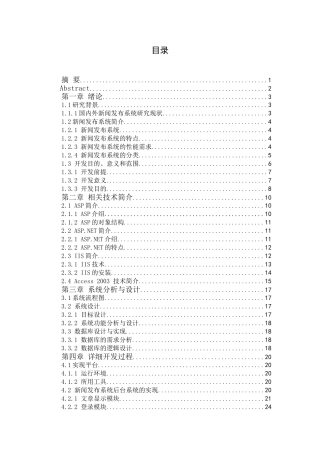 新闻发布系统的设计与实现盛彧