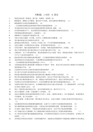 2025年电力行业笔试判断题