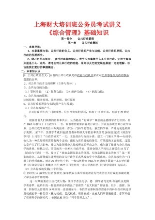 2025年财大培训班公务员考试讲义