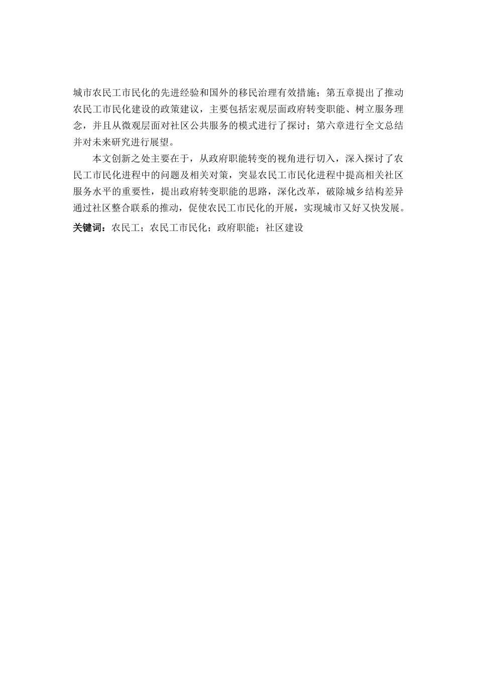 新型城镇化进程中农民工市民化问题研究—基于政府职能转变的视角_第3页