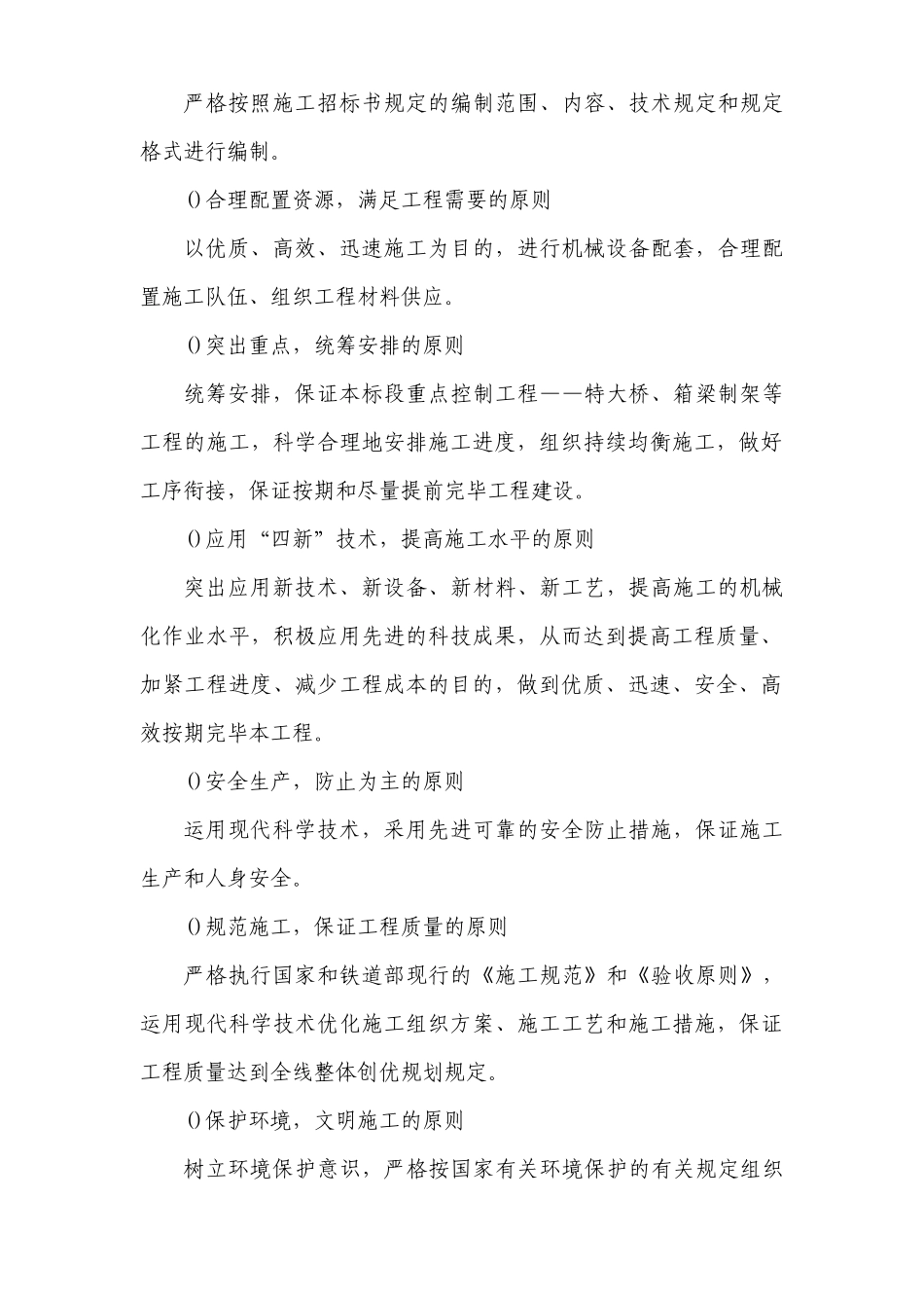 2025年铁路客运专线土建工程全套施工组织设计第一章前言_第2页