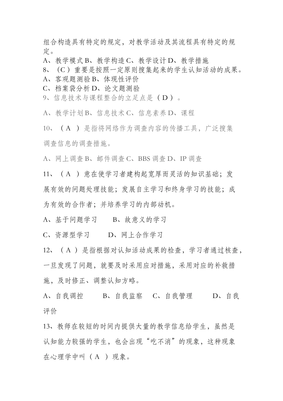 2025年绵阳市教育技术培训考试试题库_第2页
