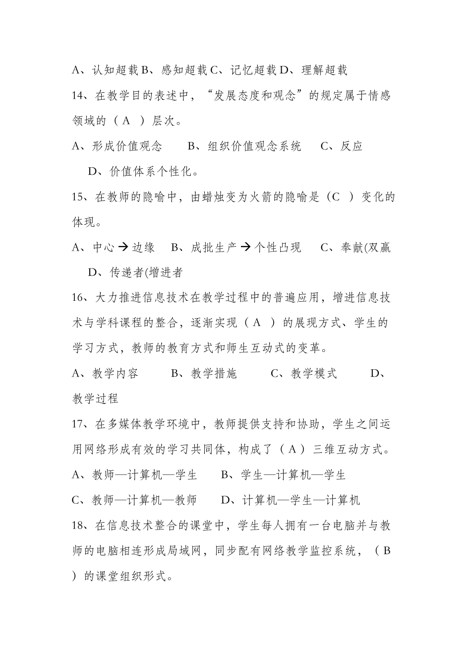 2025年绵阳市教育技术培训考试试题库_第3页