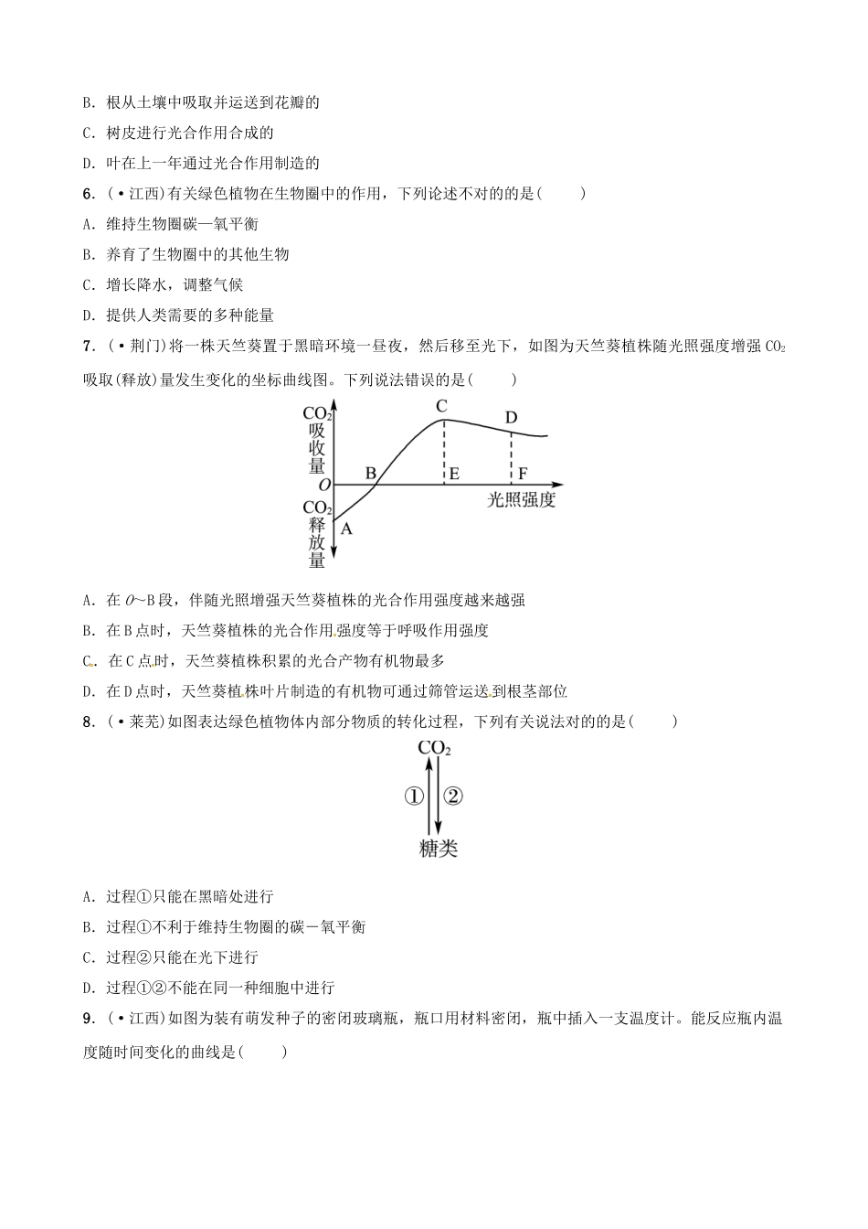 2025年江西专版中考生物第1部分第三单元第四章第五章第六章复习真题模拟实训_第2页