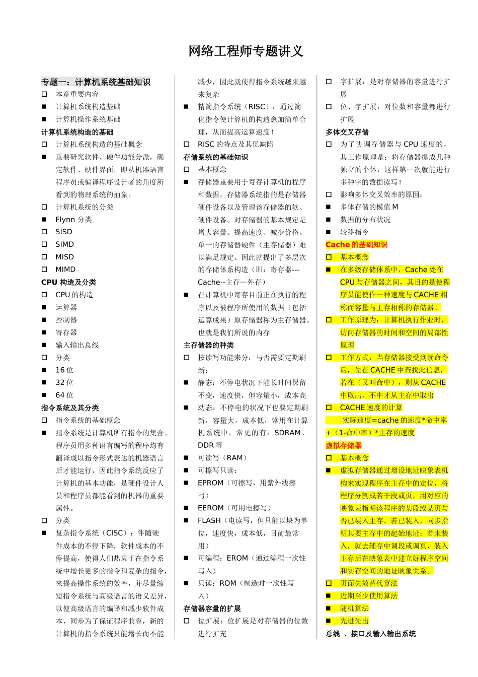 2025年软考网络工程师专题冲刺讲义_第1页