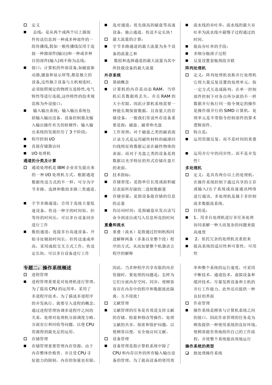 2025年软考网络工程师专题冲刺讲义_第2页