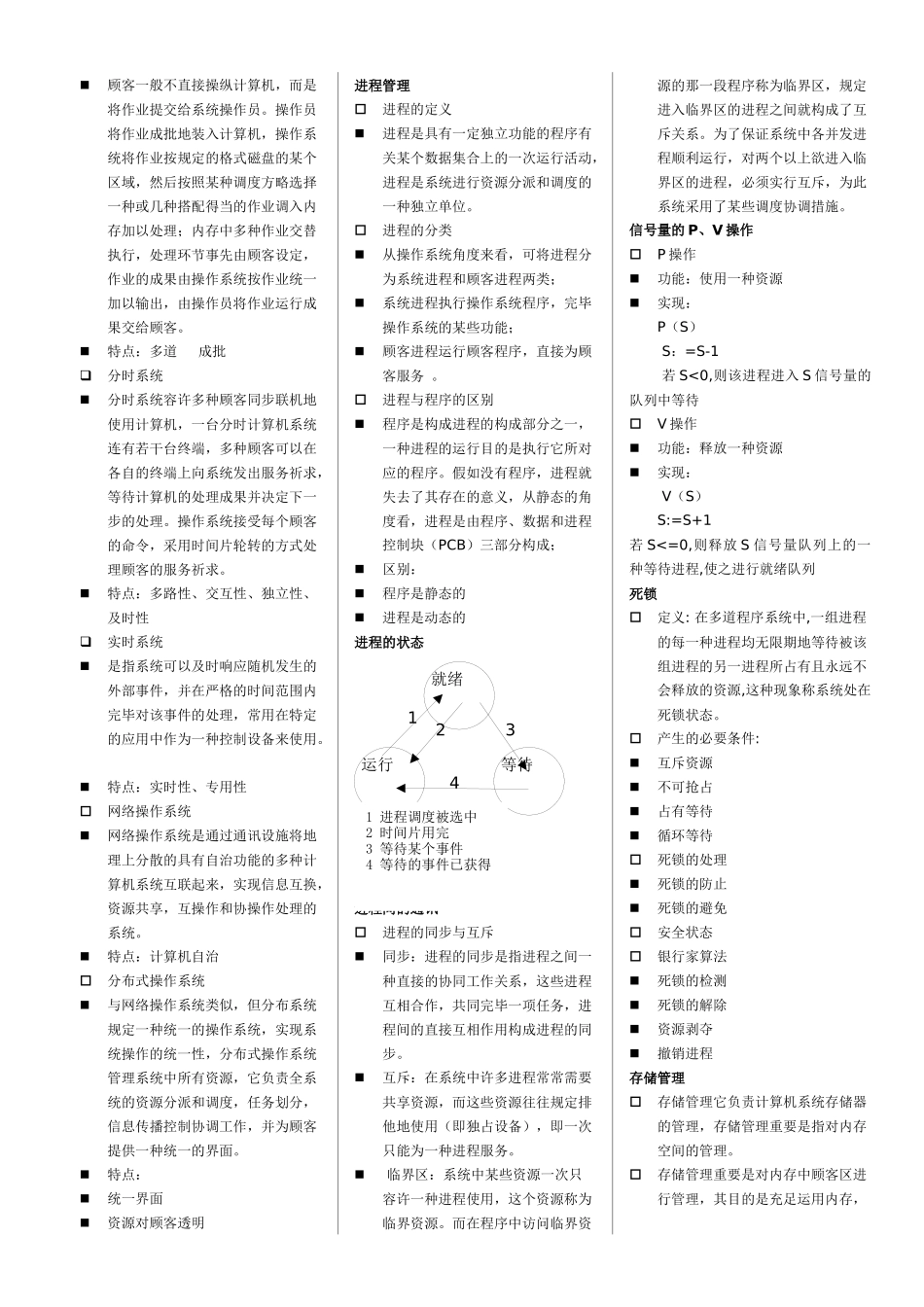 2025年软考网络工程师专题冲刺讲义_第3页