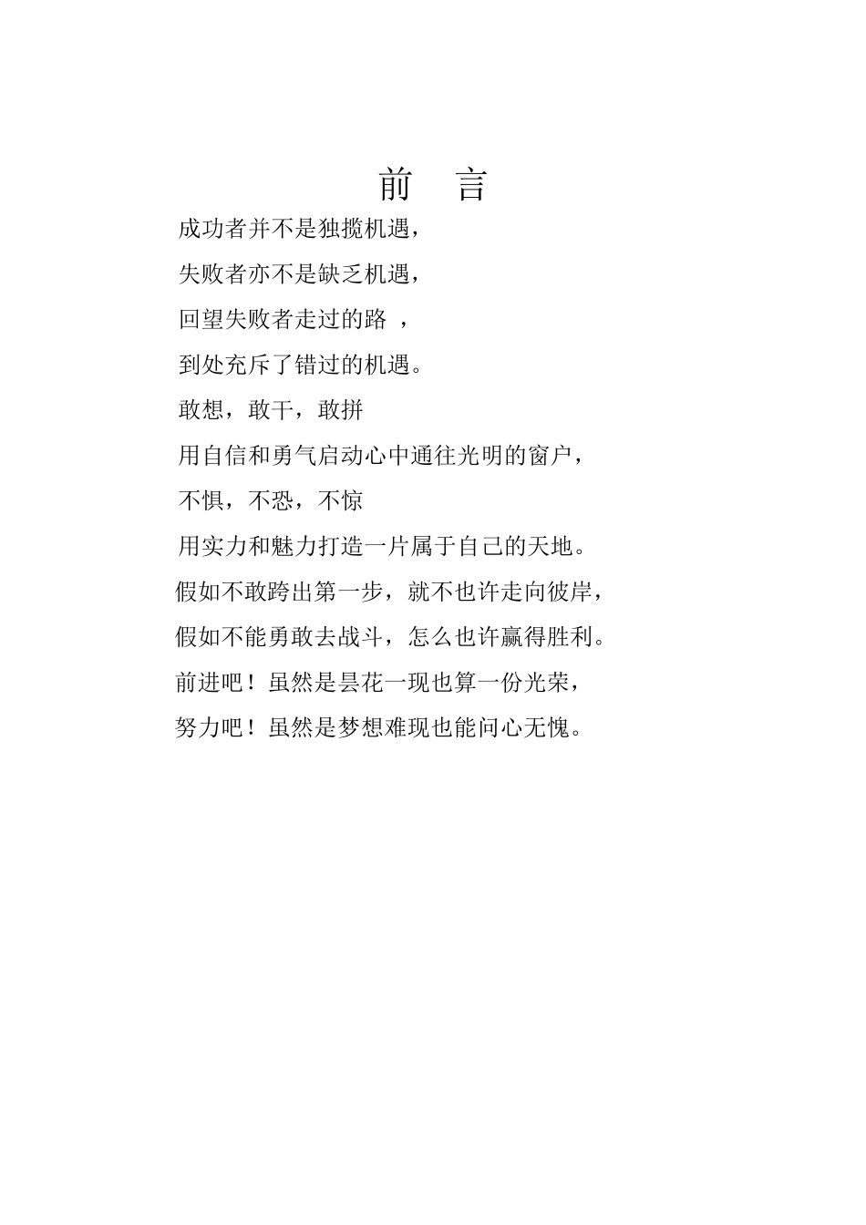 2025年第一届院模拟面试策划书_第2页