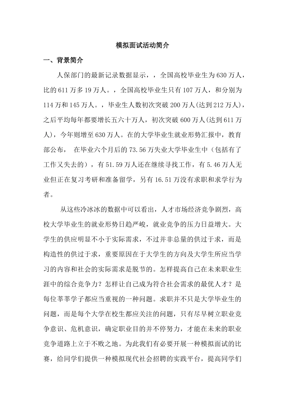 2025年第一届院模拟面试策划书_第3页