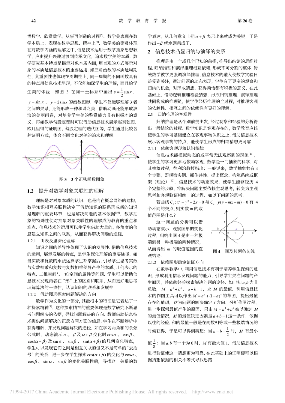 信息技术对促进数学基本思想教育的价值分析_刘咏梅_第2页