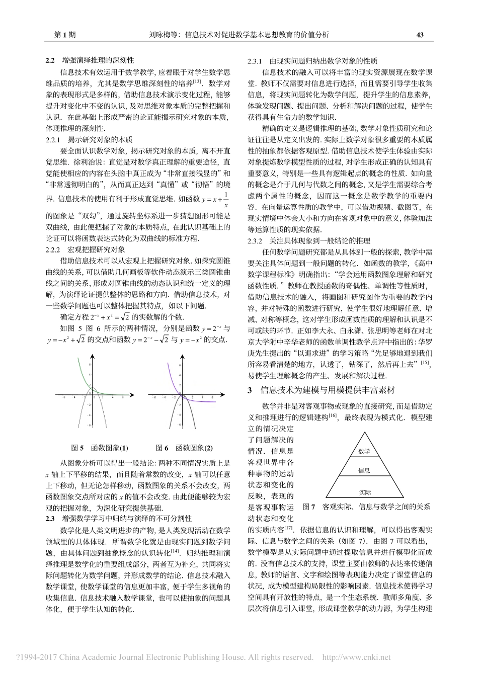 信息技术对促进数学基本思想教育的价值分析_刘咏梅_第3页
