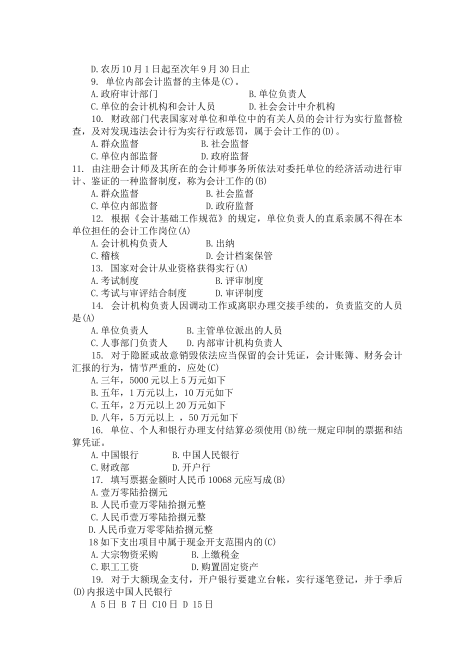 2025年浙江年度会计从业资格考试真题与答案_第2页