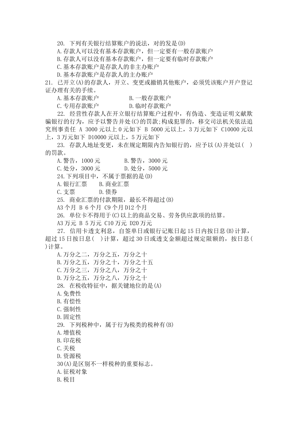 2025年浙江年度会计从业资格考试真题与答案_第3页