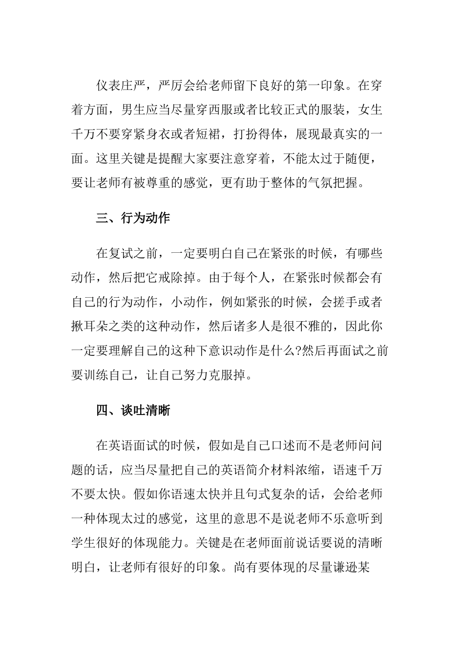 2025年面试十大注意事项_第2页