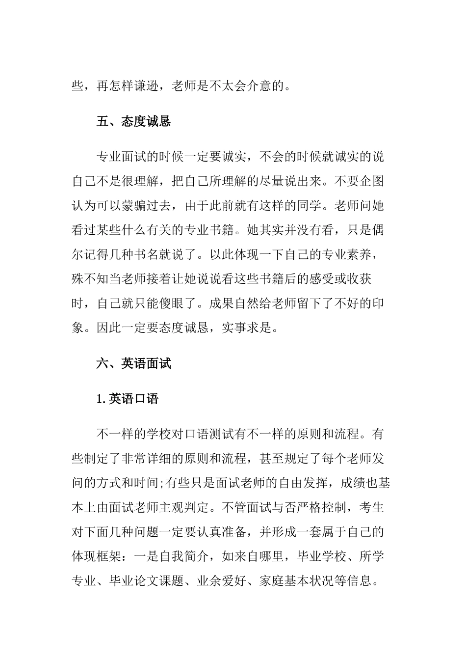 2025年面试十大注意事项_第3页