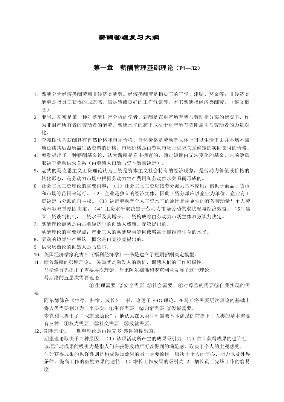 2025年薪酬管理自考_第1页