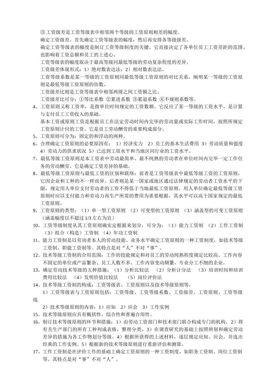 2025年薪酬管理自考_第3页