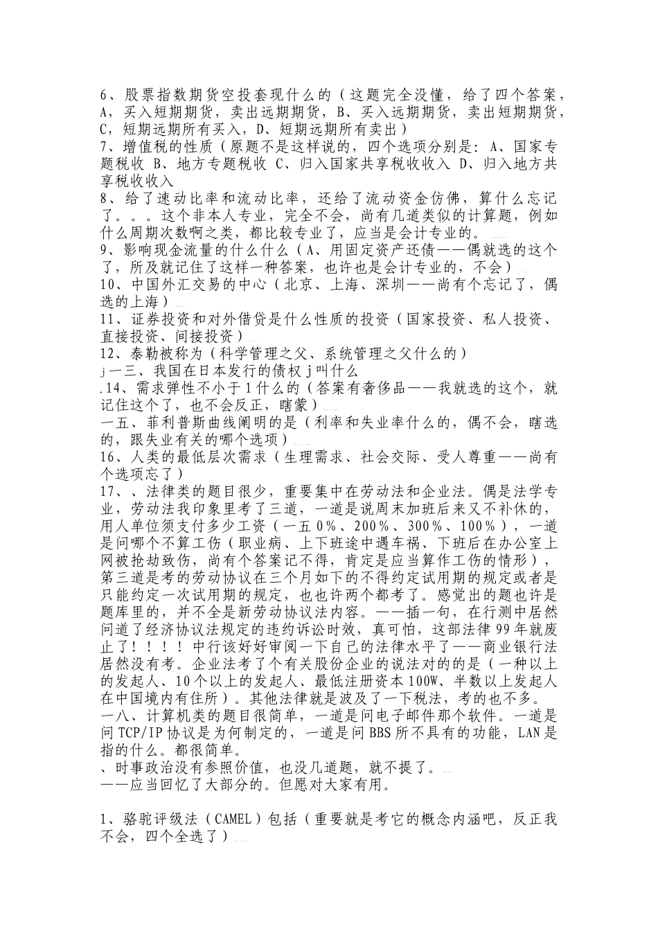 2025年银行笔试面试整理版及中行简介_第3页