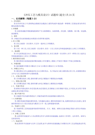 2025年《冲压工艺与模具设计》试题库