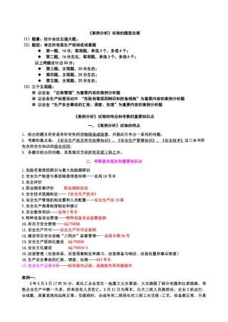 2025年注册安全工程师事故案例分析讲义