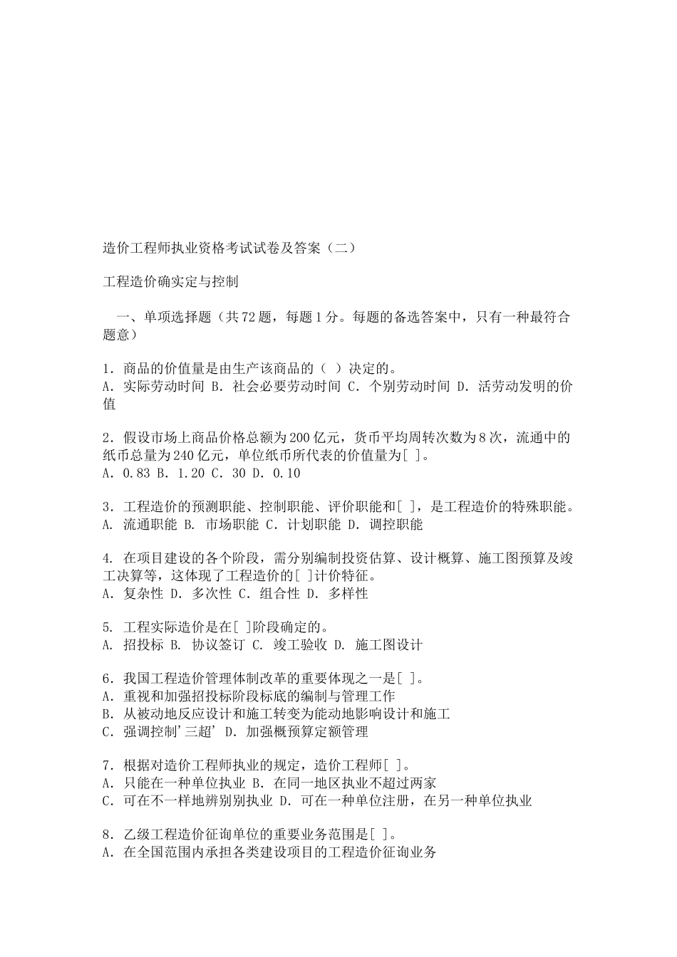 2025年年度造价工程师执业资格考试试卷及答案_第1页