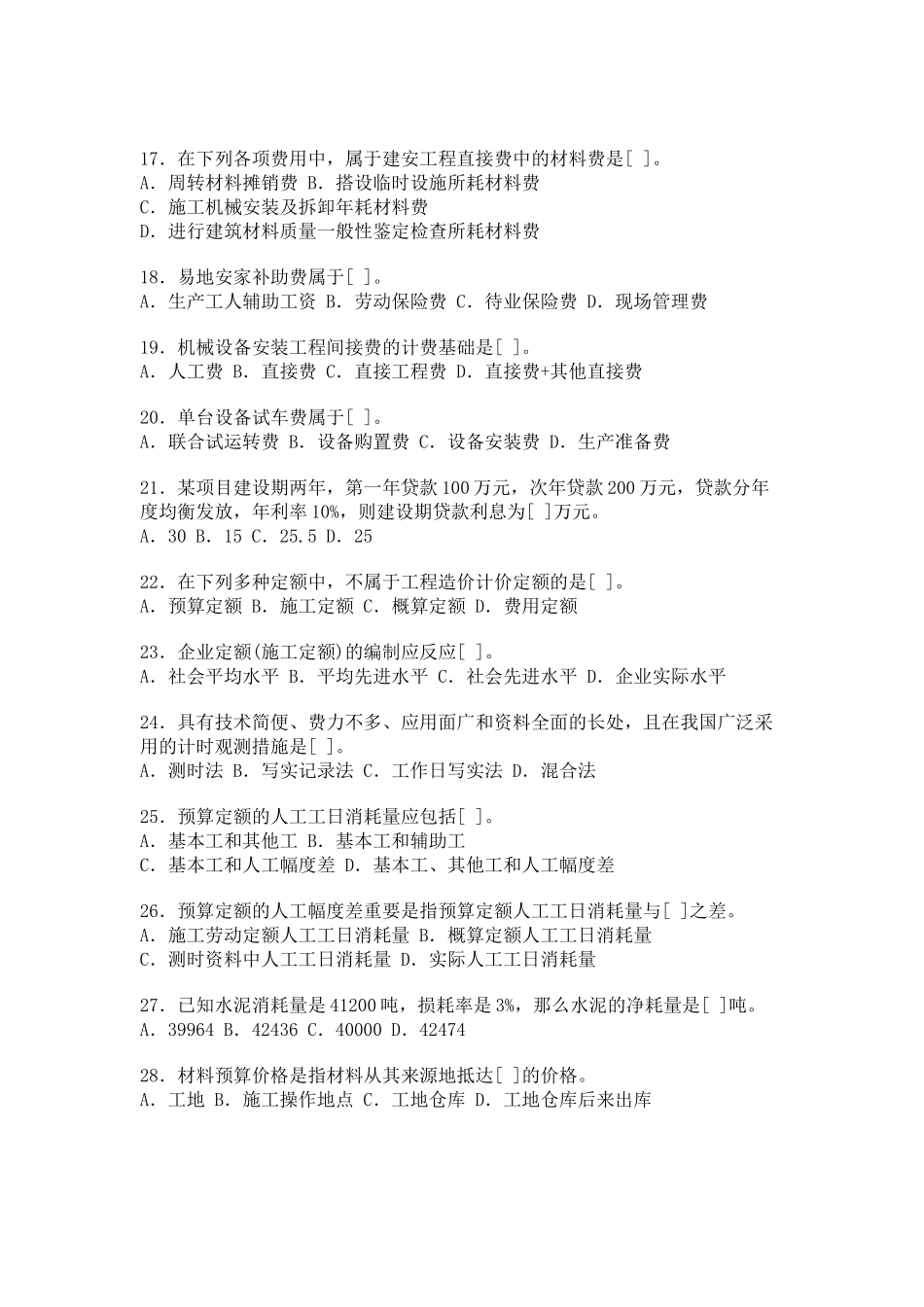 2025年年度造价工程师执业资格考试试卷及答案_第3页