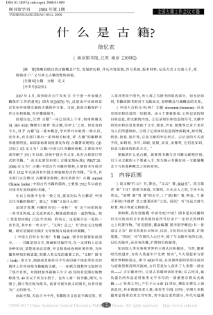 徐忆荣《什么是古籍》