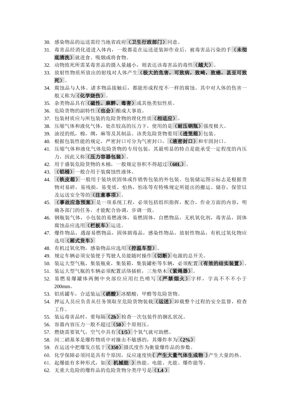 2025年道路危险货物运输押运人员考试题纲_第2页