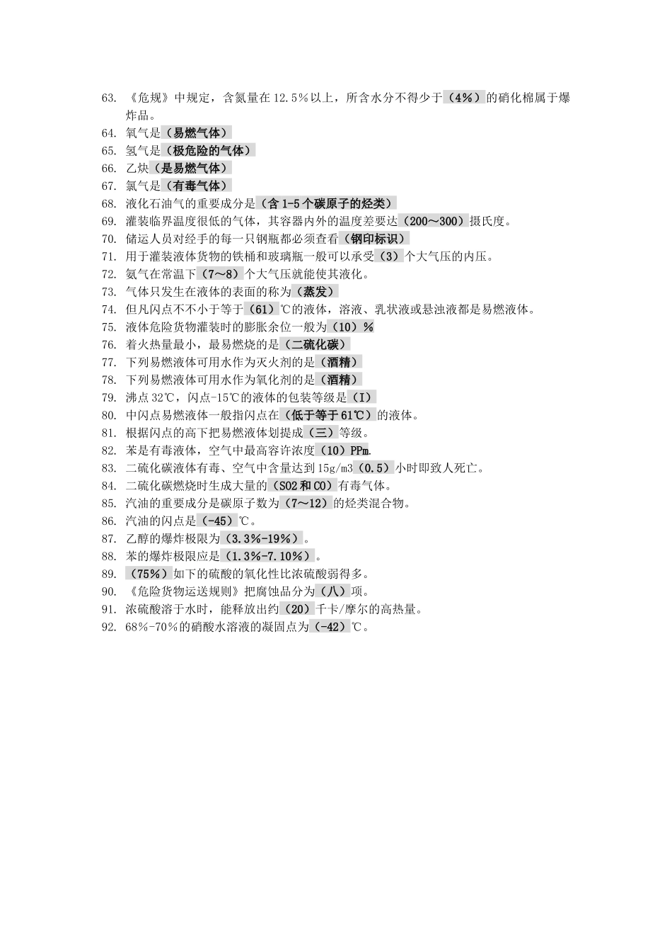 2025年道路危险货物运输押运人员考试题纲_第3页
