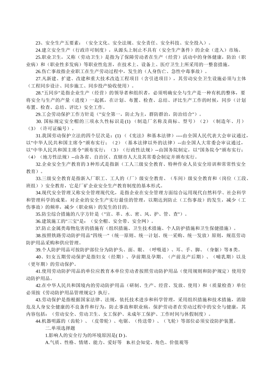 2025年综合安全知识试题及答案_第2页